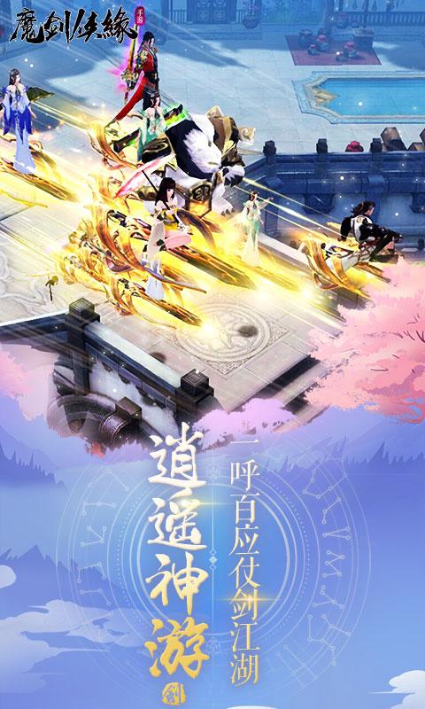 魔幻侠缘手游(2)