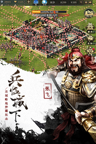 征战三国安卓版(4)