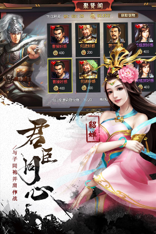 征战三国安卓版(5)