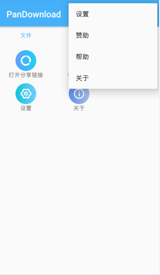 PanDownload手机版(1)