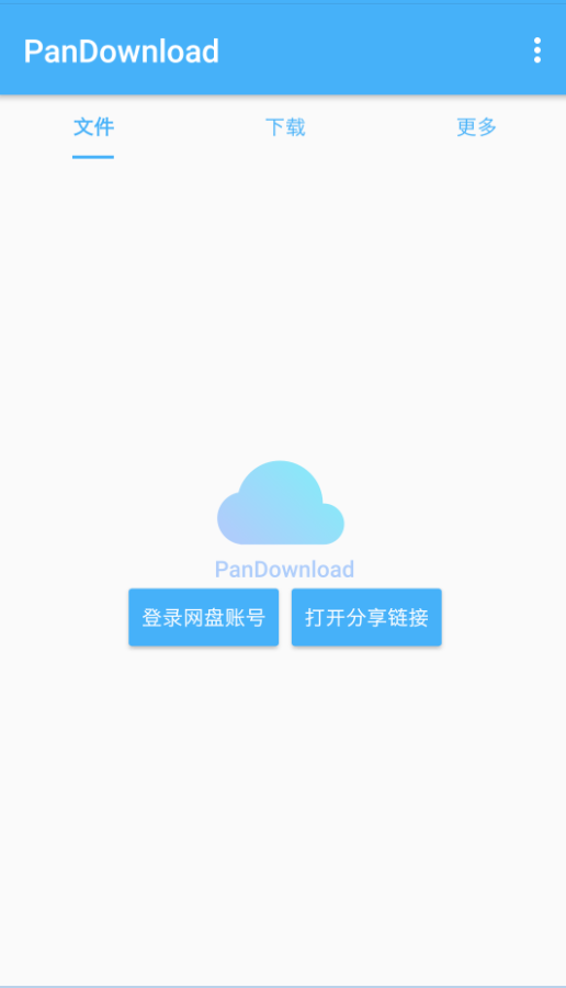 PanDownload手机版(2)