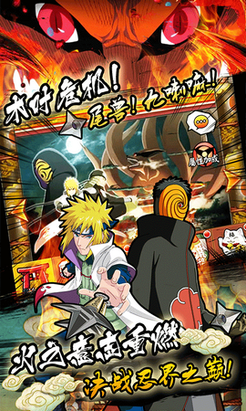 火影忍界究极对决(3)