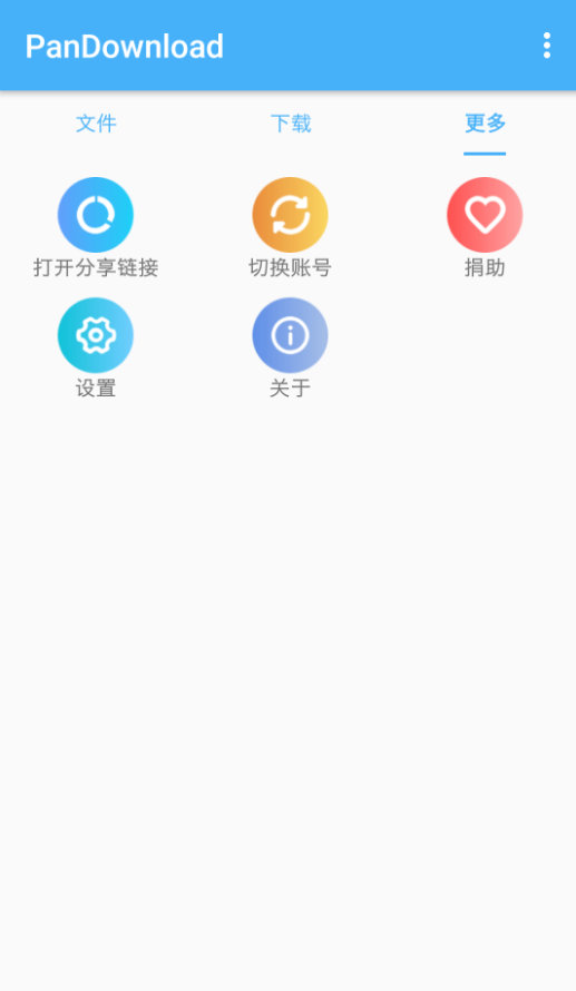 PanDownload手机版(4)