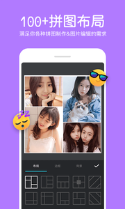 照片拼接编辑器(4)