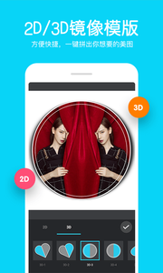 照片拼接编辑器(2)