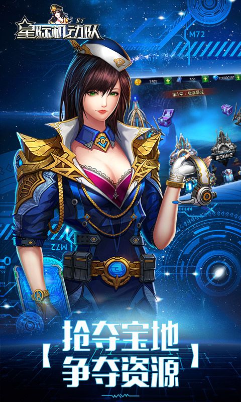 星际机动队2022版(3)