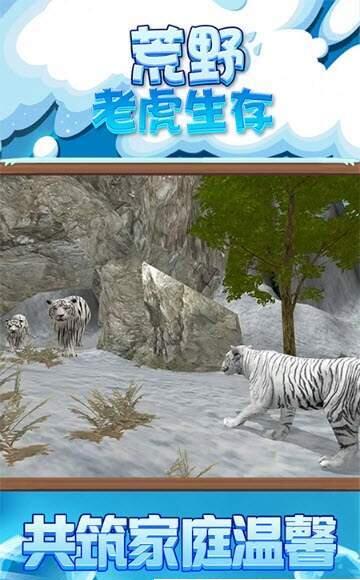 荒野老虎生存(1)