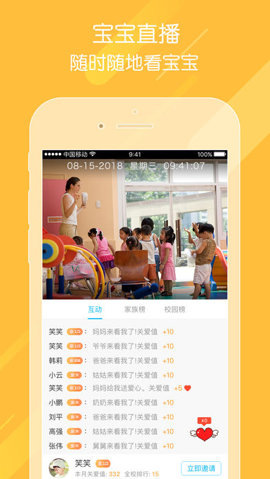 掌通家园手机端(3)