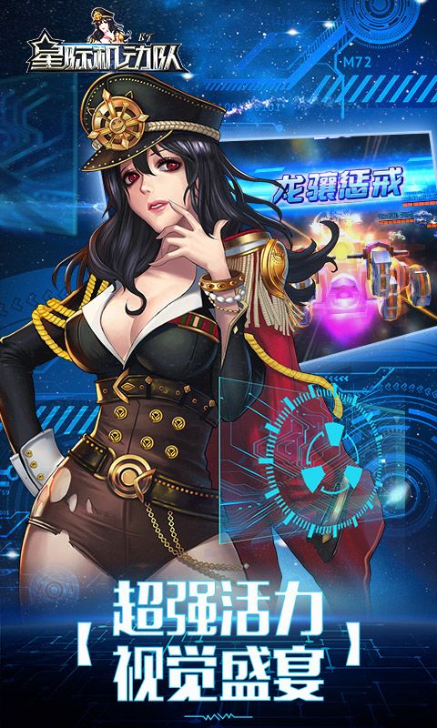 星际机动队2022版(2)