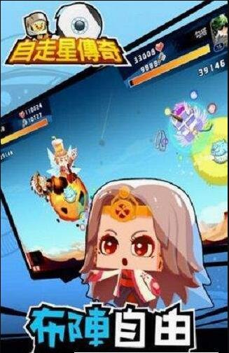 自走星传奇(2)