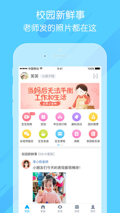 掌通家园手机端(2)