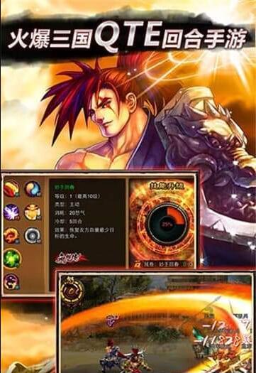 三国豪侠手游(2)