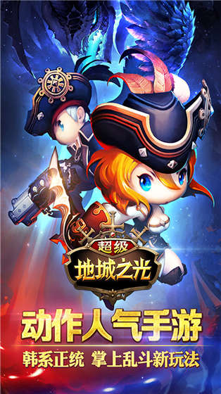 超级地城之光BT版(3)