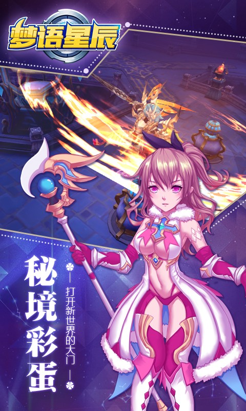 梦语星辰安卓版(1)