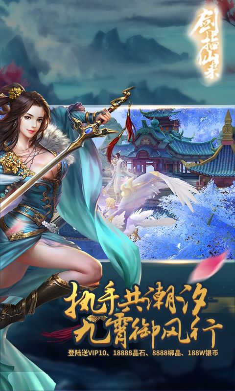 剑指仙来2022版(4)