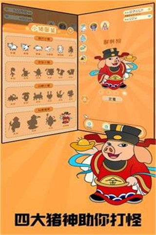 放置小猪变变变(5)