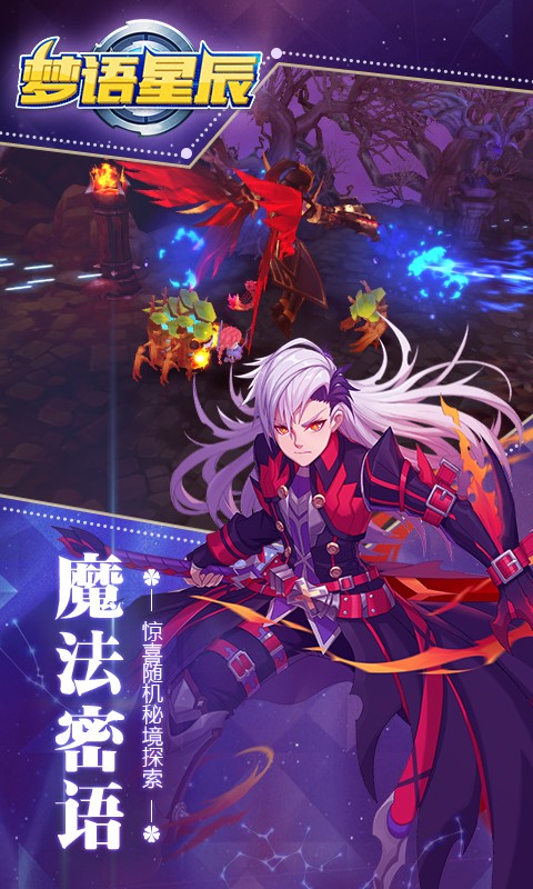 梦语星辰安卓版(5)