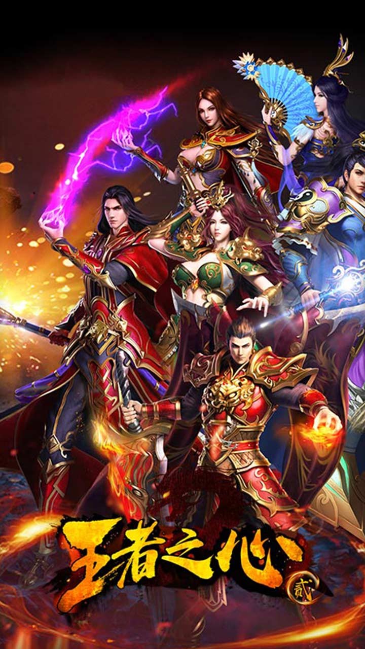 王者之心2(1)