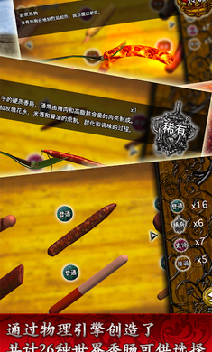香肠传奇(3)