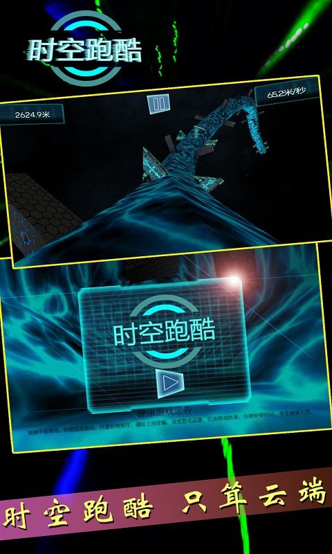 时空跑酷安卓版(3)