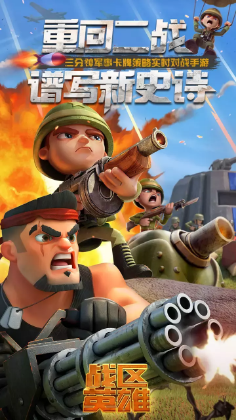 战区英雄安卓版(2)