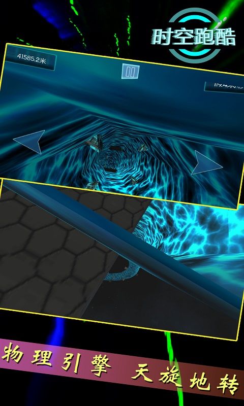 时空跑酷安卓版(1)