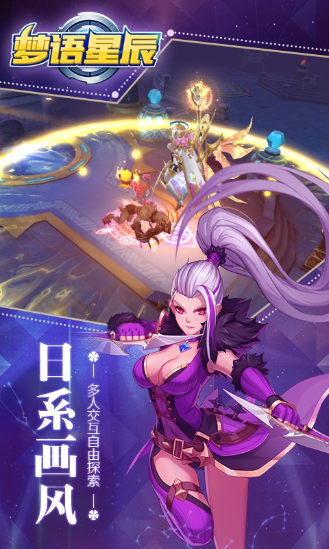 梦语星辰安卓版(3)
