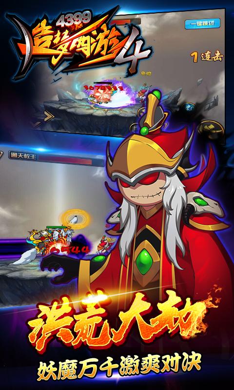 追梦西游4手机版(3)