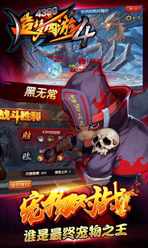 追梦西游4手机版(2)