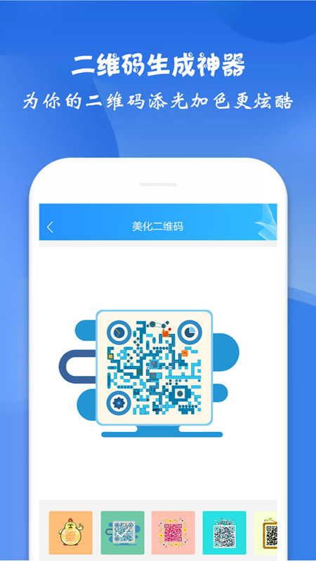 二维码生成神器(1)