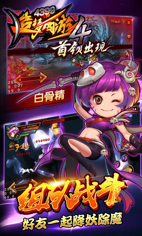 追梦西游4手机版(1)