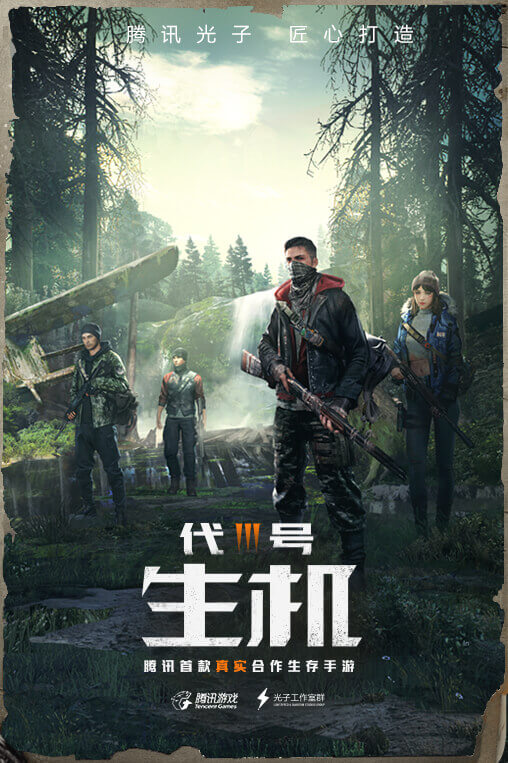 代号生机体验服(1)