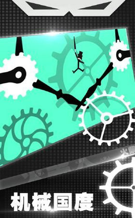 火柴人机械纪元(2)