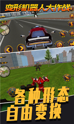 变形机器人大作战(3)