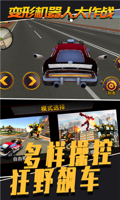 变形机器人大作战(4)