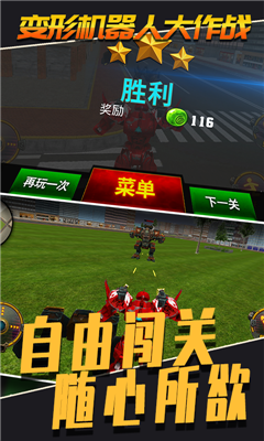 变形机器人大作战(2)