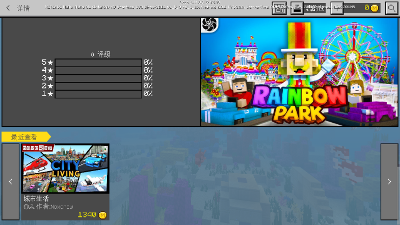 我的世界1.11.0.8手机版(5)