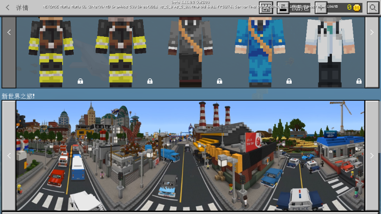 我的世界1.11.0.8手机版(3)