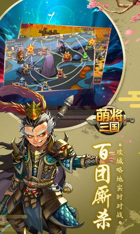 萌将三国手游(5)