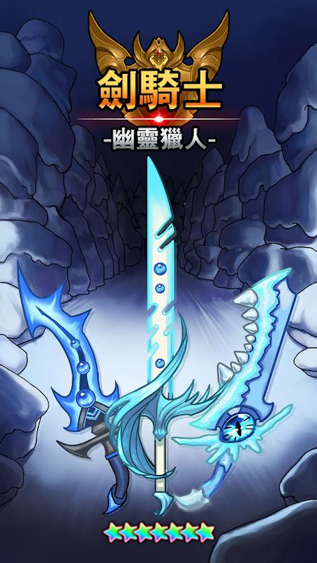 剑骑士(2)
