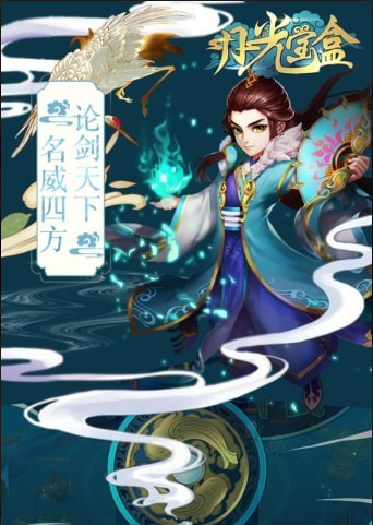 月光宝盒安卓版(4)