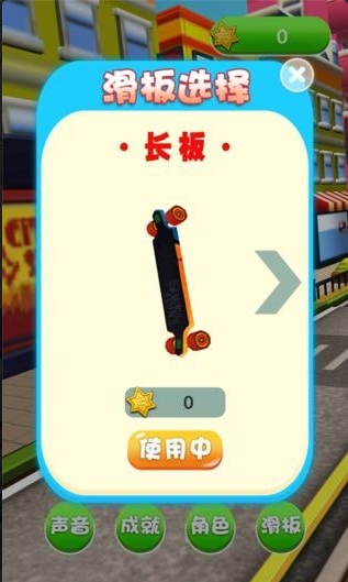 滑板英雄跑酷(1)
