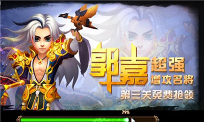 攻城演义志手游(2)