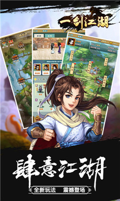 一剑江湖2022版(2)