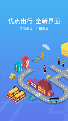 优点出行(4)