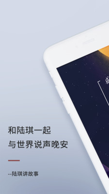 陆琪讲故事(1)