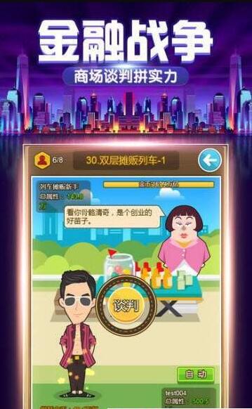 老板的游戏(3)