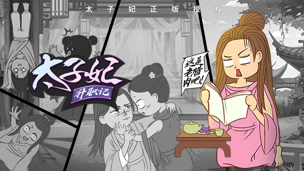 太子妃升职记(2)