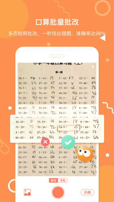 拍题宝家长版(2)