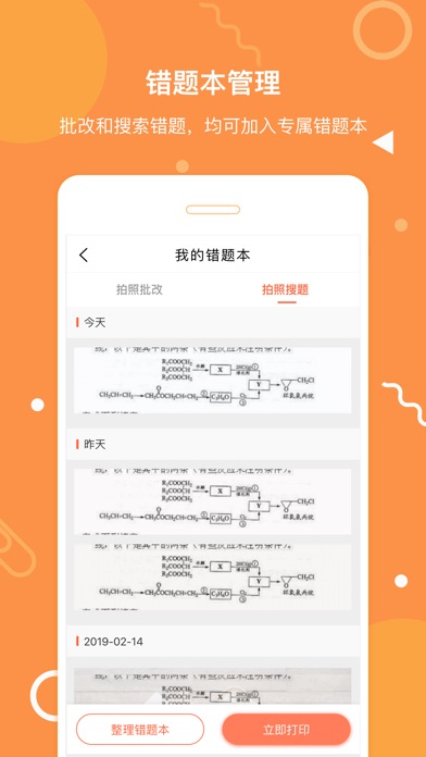 拍题宝家长版(3)